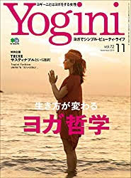 Yogini(ヨギーニ) Vol.72『生き方が変わるヨガ哲学』マイナビ出版
