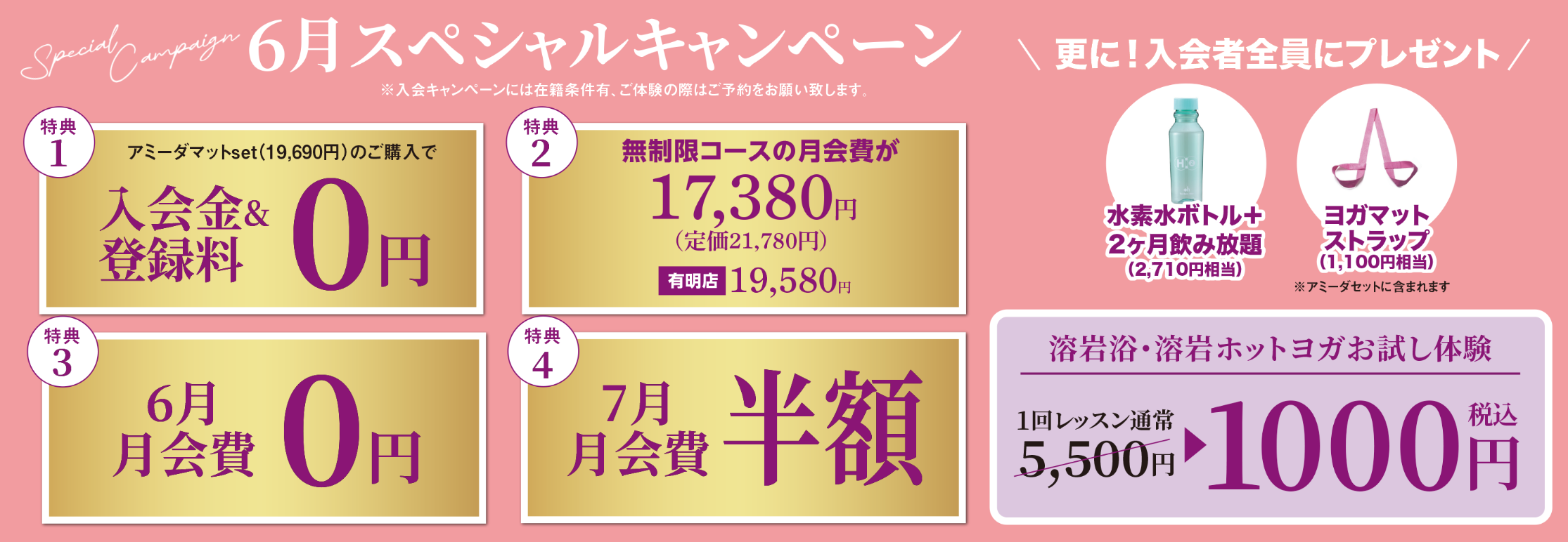 アミーダの料金プラン(月会費)はこちら【全店舗共通】ヨガマットなど