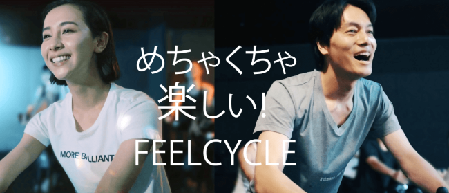 FEELCYCLE(フィールサイクル)の料金プラン